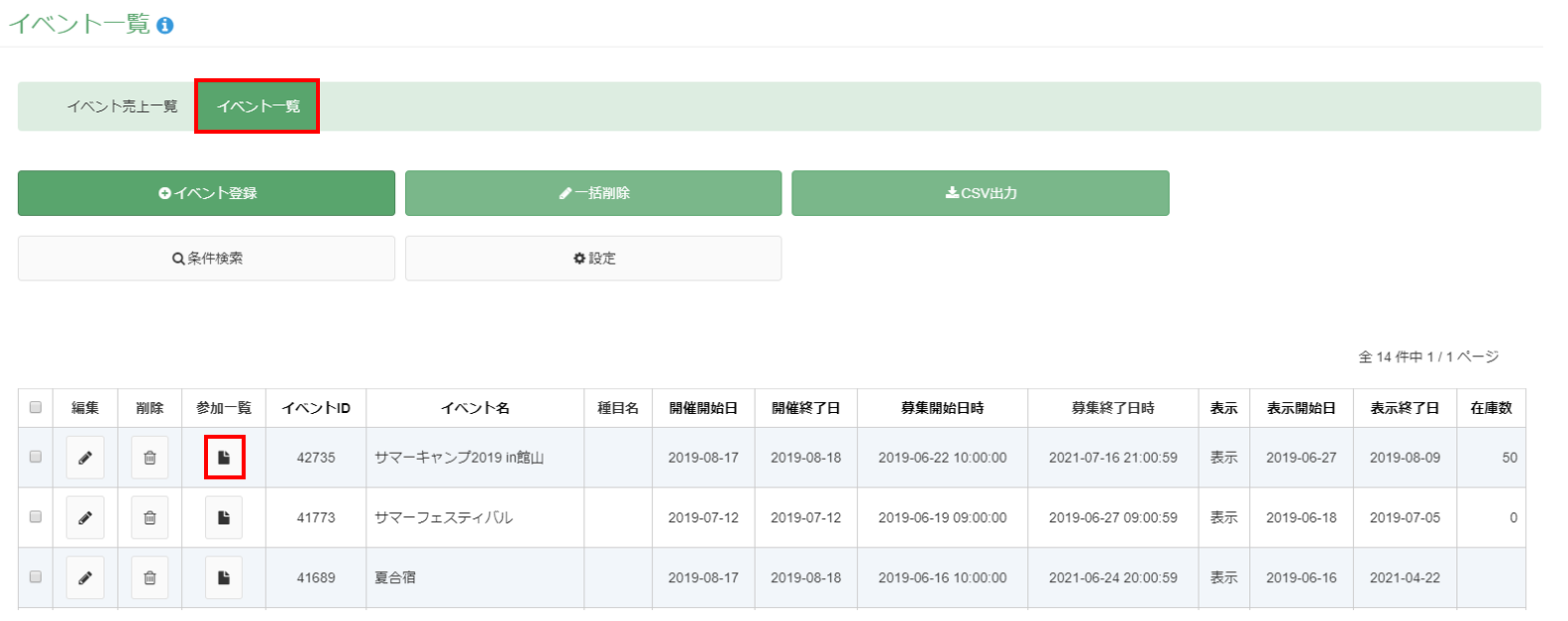 イベント登録時にオリジナルの質問項目の作成が可能です Picro Manager サポートガイド